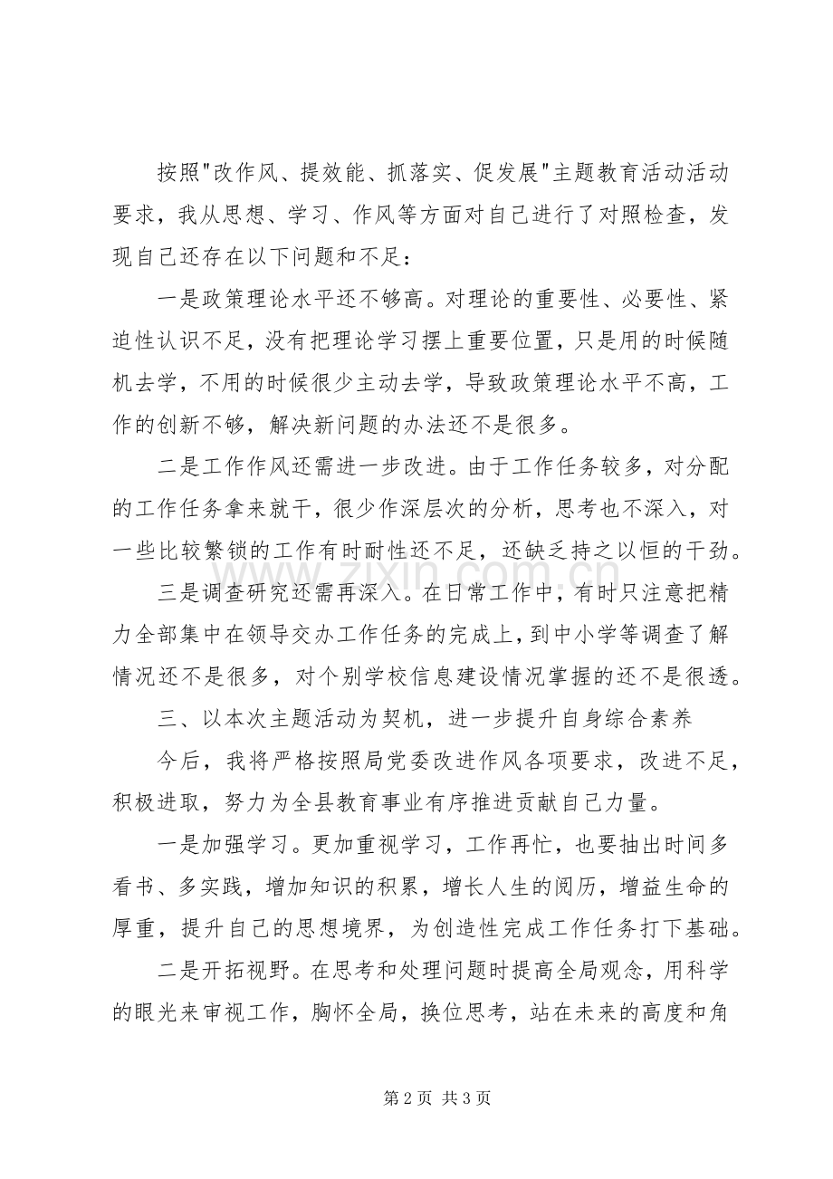 改作风提效能抓落实促发展主题教育心得体会.docx_第2页