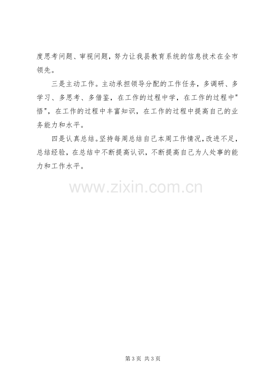 改作风提效能抓落实促发展主题教育心得体会.docx_第3页