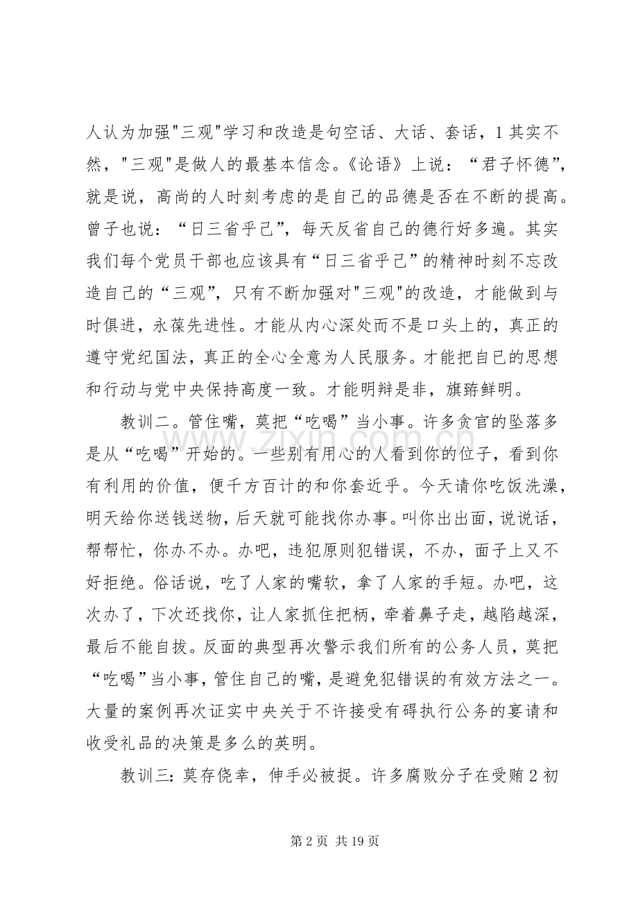 参观市警示教育基地心得体会[大全5篇].docx_第2页