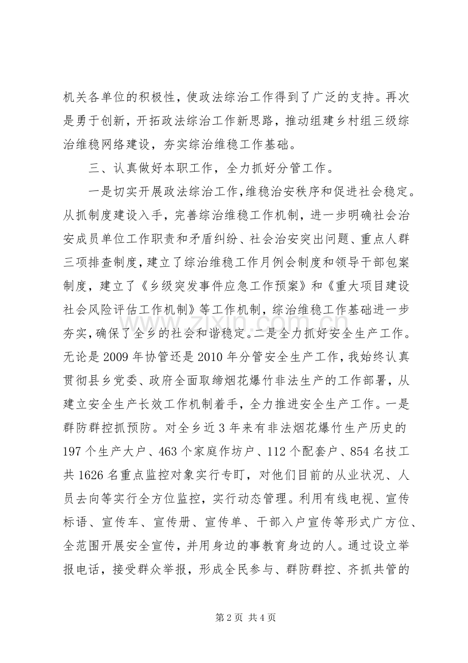 乡党委委员政法委兼安监站站长述职报告.docx_第2页