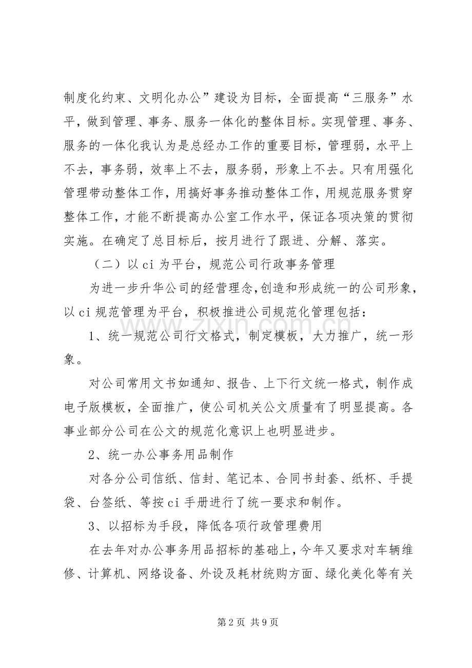 关于行政工作个人述职报告范文.docx_第2页