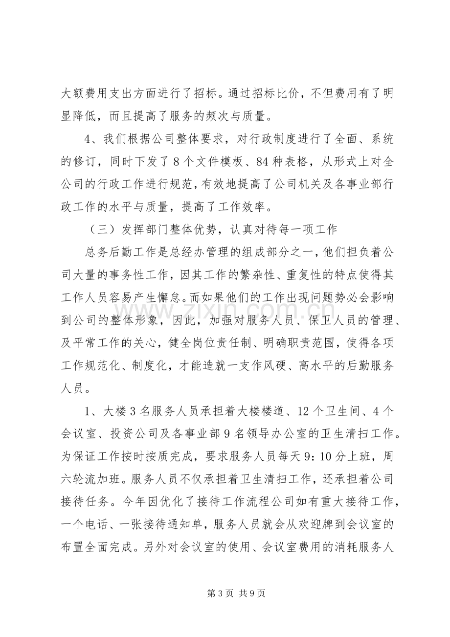 关于行政工作个人述职报告范文.docx_第3页