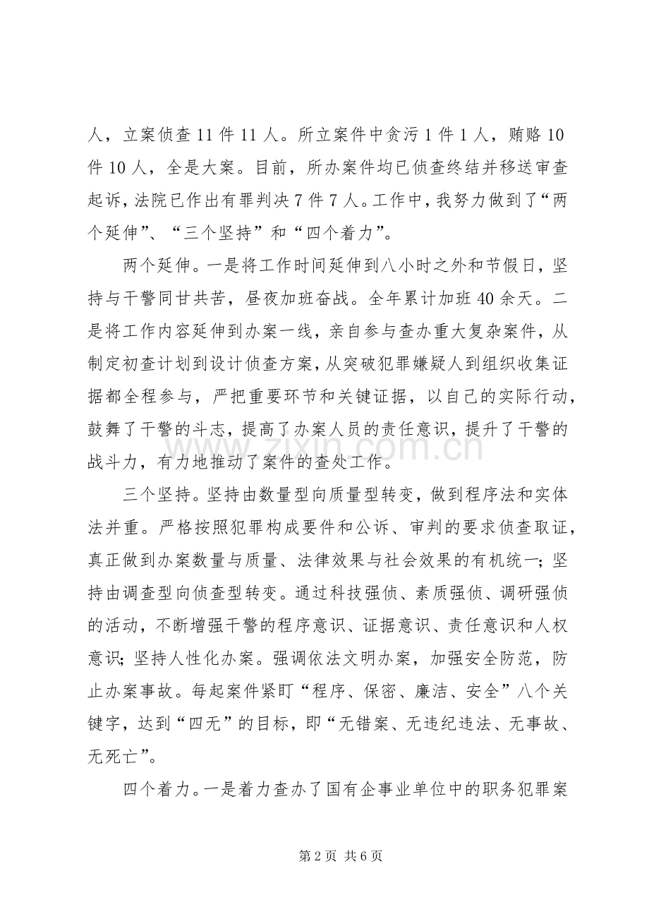 人民检察院个人述职报告.docx_第2页