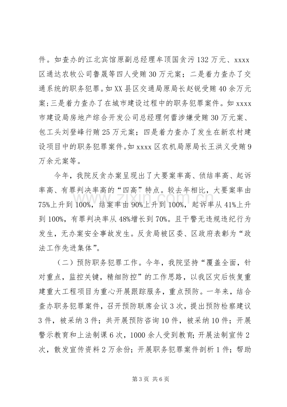 人民检察院个人述职报告.docx_第3页