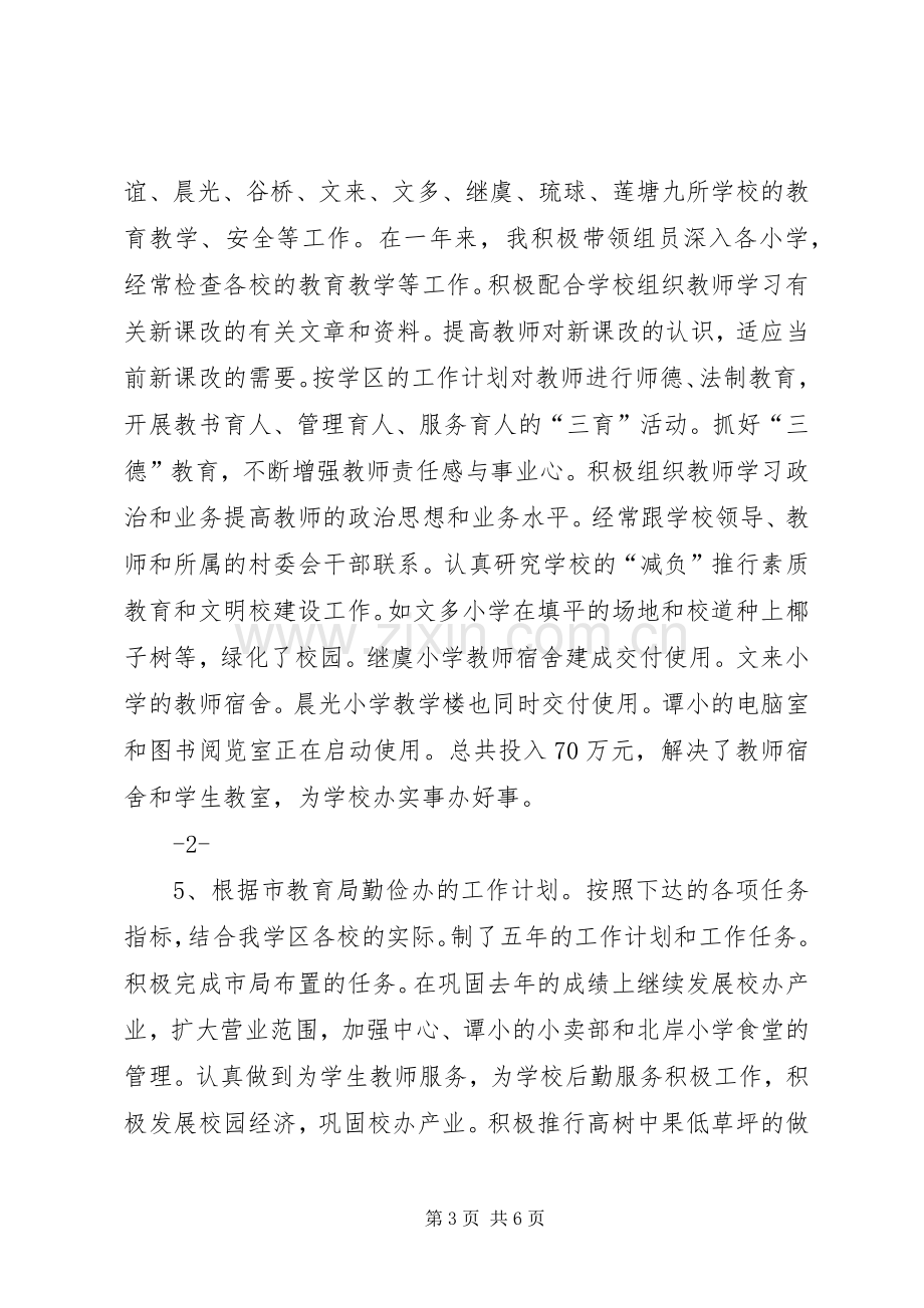 教育工作者的述职报告.docx_第3页