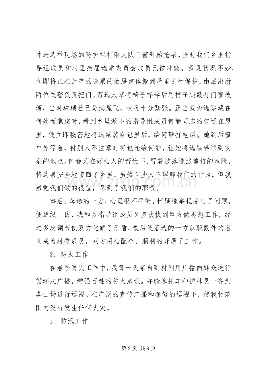 村党支部领导个人述职述廉报告.docx_第2页