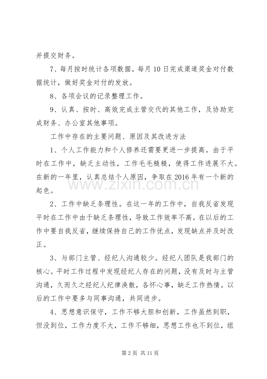 公司文员述职报告5篇.docx_第2页