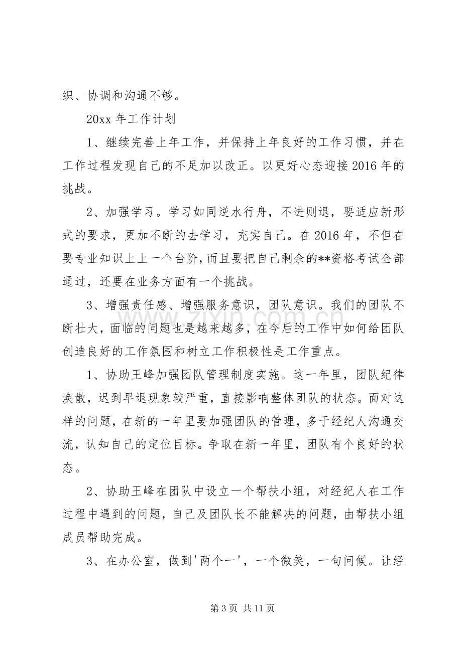 公司文员述职报告5篇.docx_第3页