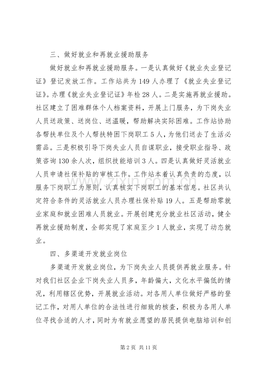 社区劳动保障述职报告.docx_第2页