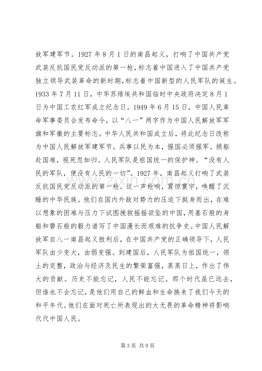 《八一荣光》观后感学习心得体会多篇.docx_第3页