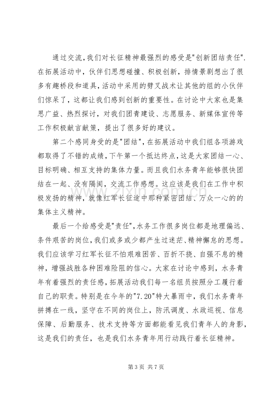 水务青年交流心得体会篇一.docx_第3页