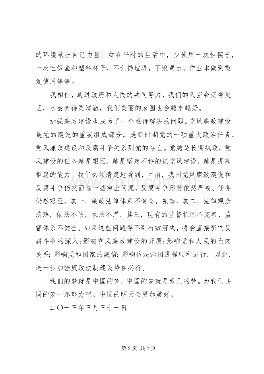 关于聚焦两会心得体会.docx_第2页