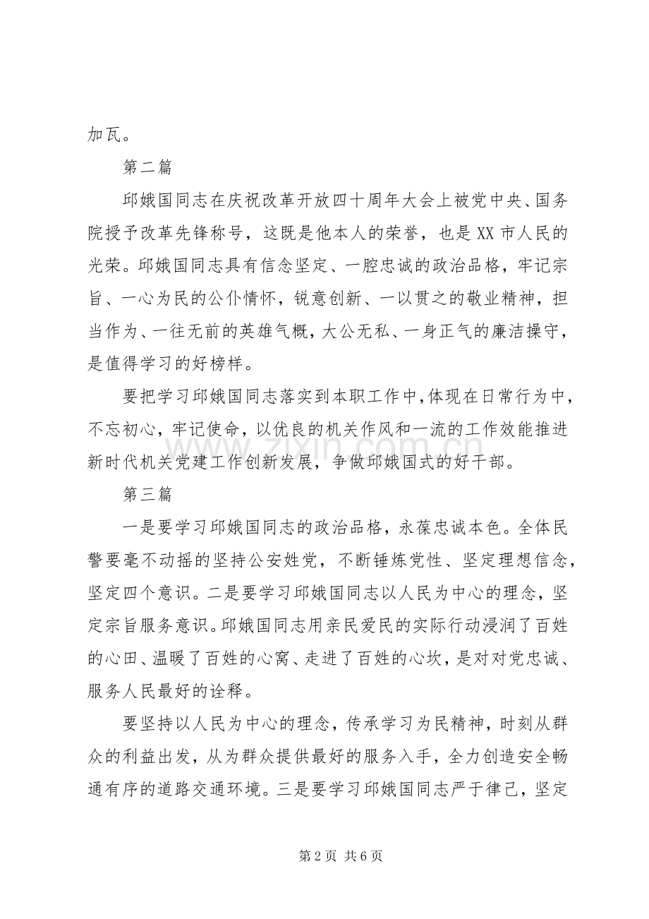 支部党员学习改革先锋邱娥国先进事迹心得体会4篇.docx_第2页