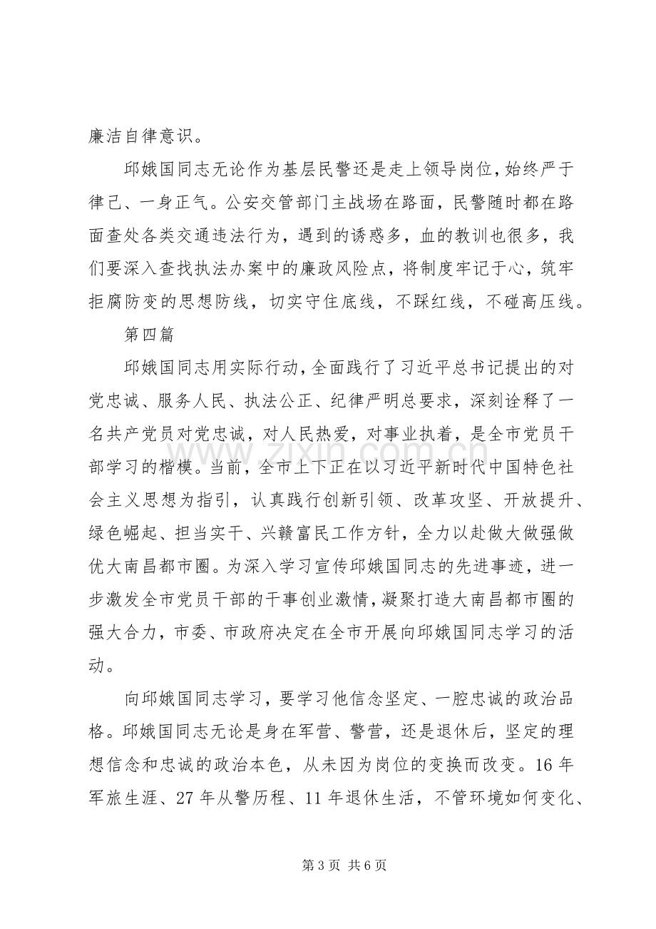 支部党员学习改革先锋邱娥国先进事迹心得体会4篇.docx_第3页