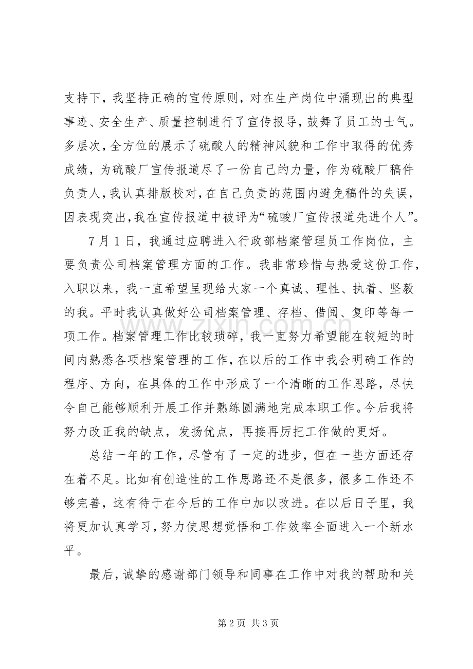 化工厂负责人述职述廉.docx_第2页