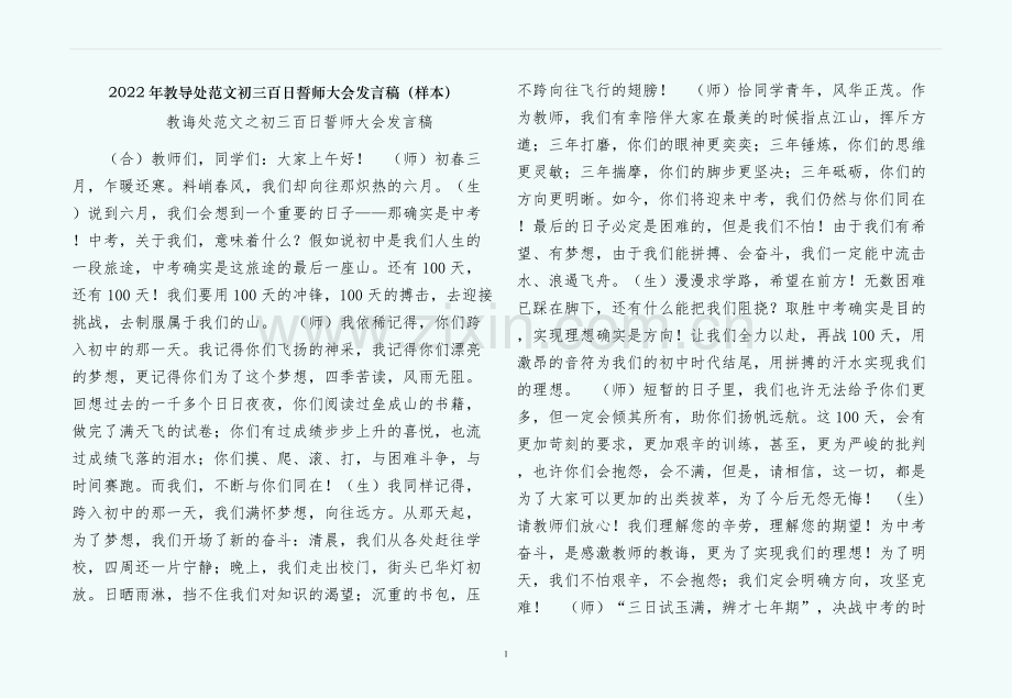 初三百日誓师大会发言稿（样本）.docx_第1页