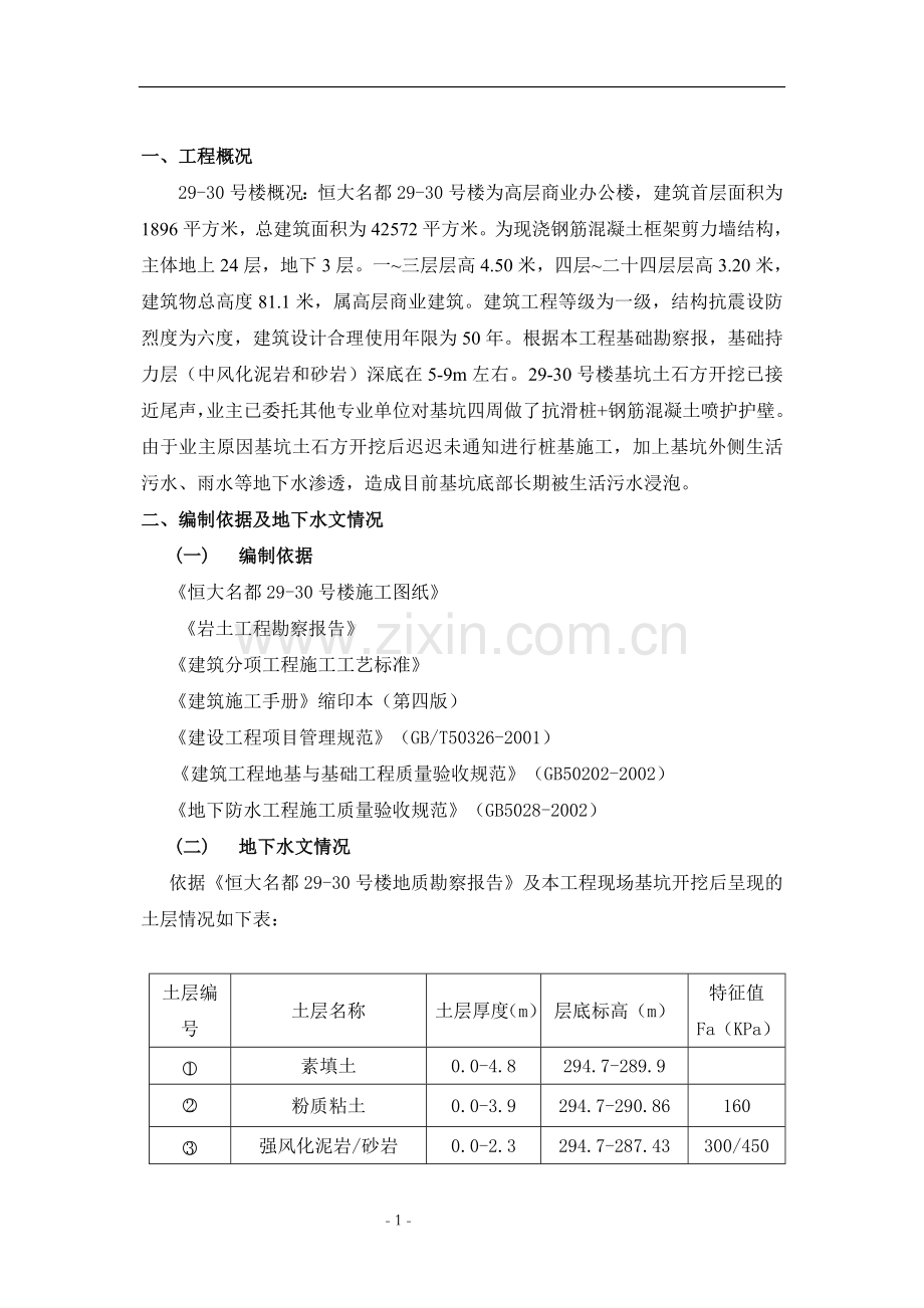 基坑排水降水方案.doc_第3页