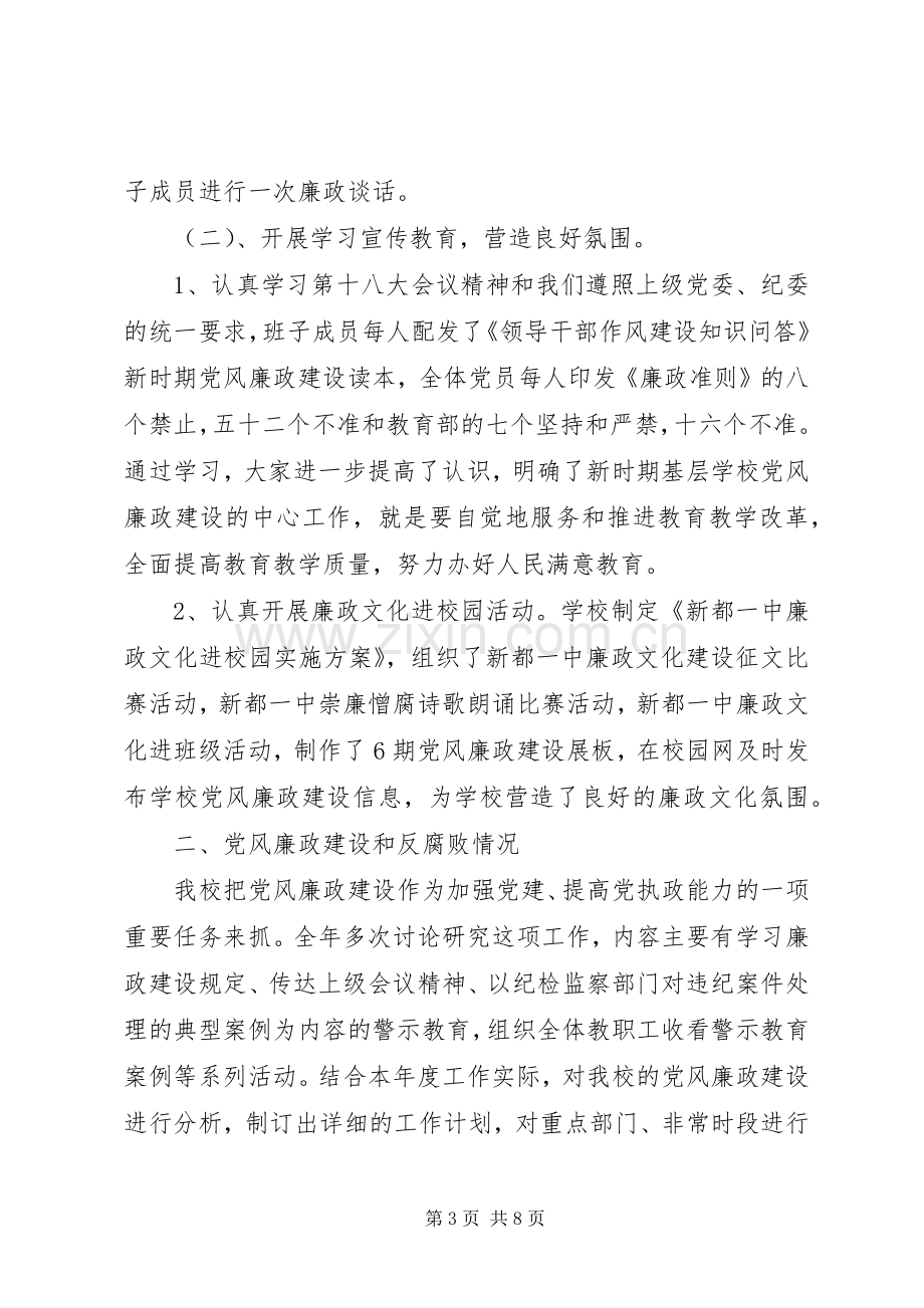 20XX年述职述责述廉报告.docx_第3页