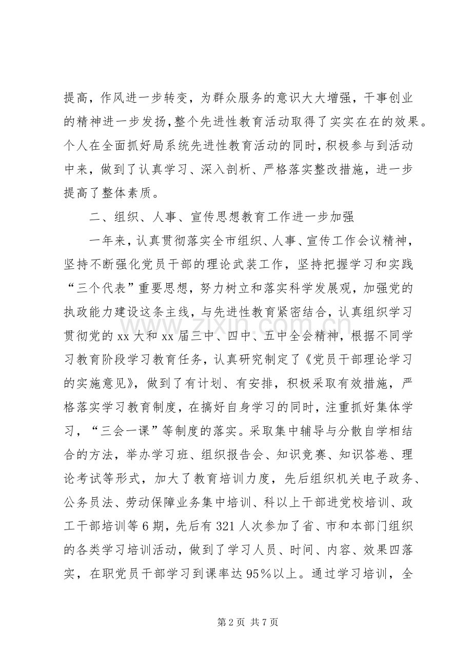 市劳动保障局纪委书记述职报告.docx_第2页