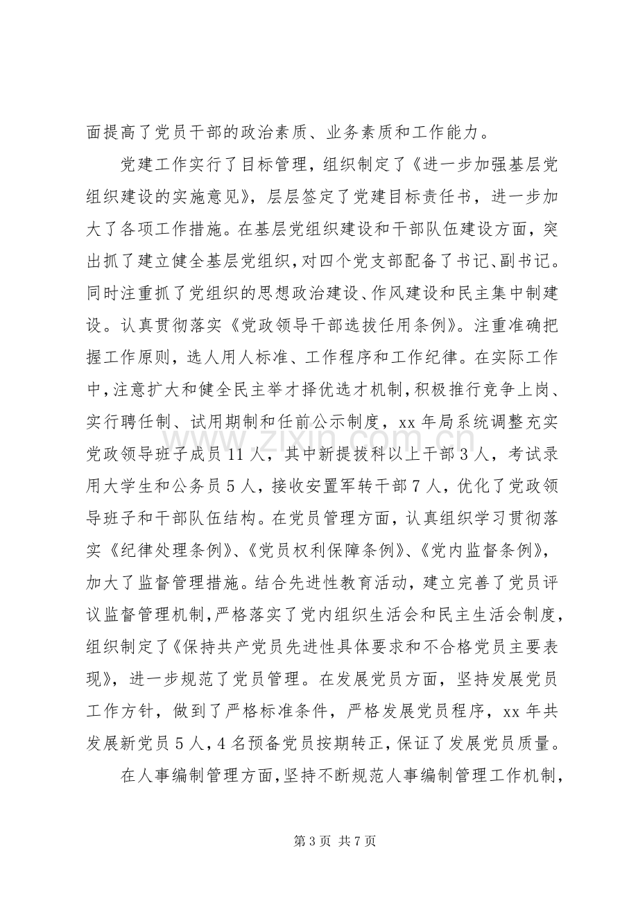 市劳动保障局纪委书记述职报告.docx_第3页