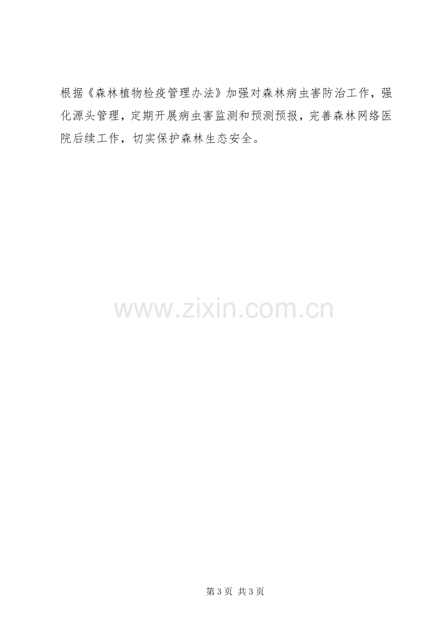 林业站201X年述职报告.docx_第3页