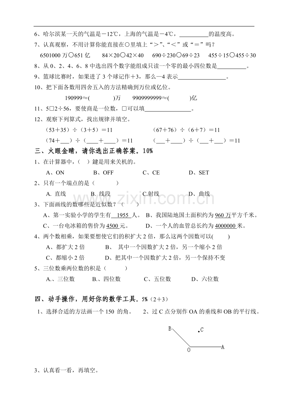 人教版小学四年级数学上册期末试题.doc_第2页