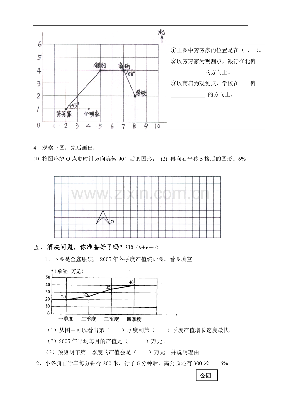 人教版小学四年级数学上册期末试题.doc_第3页