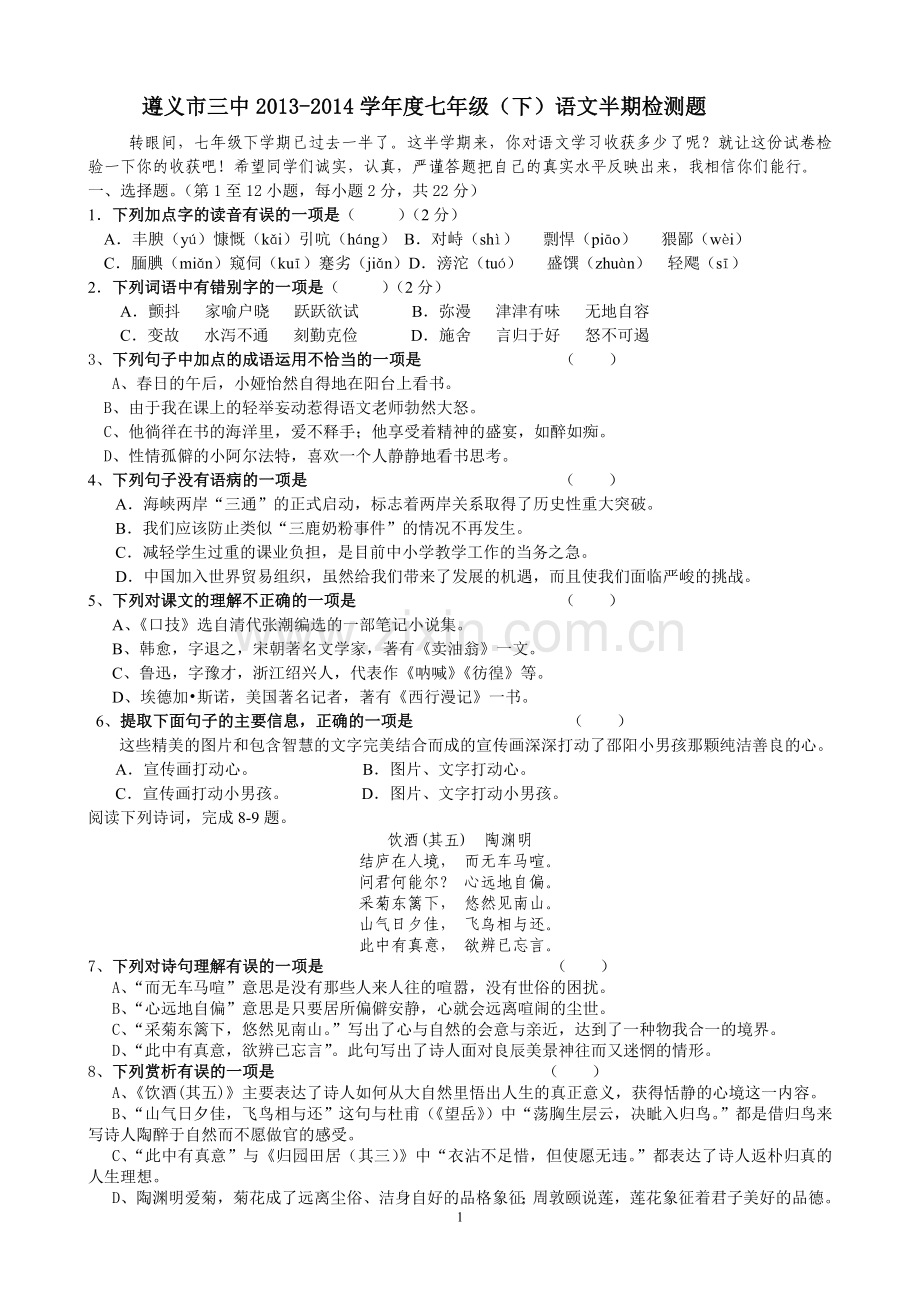 七年级语文半期试题.doc_第1页