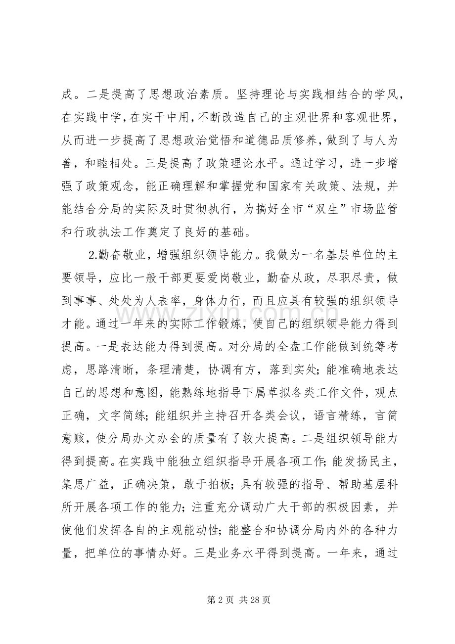 =述职述廉述法(多篇).docx_第2页