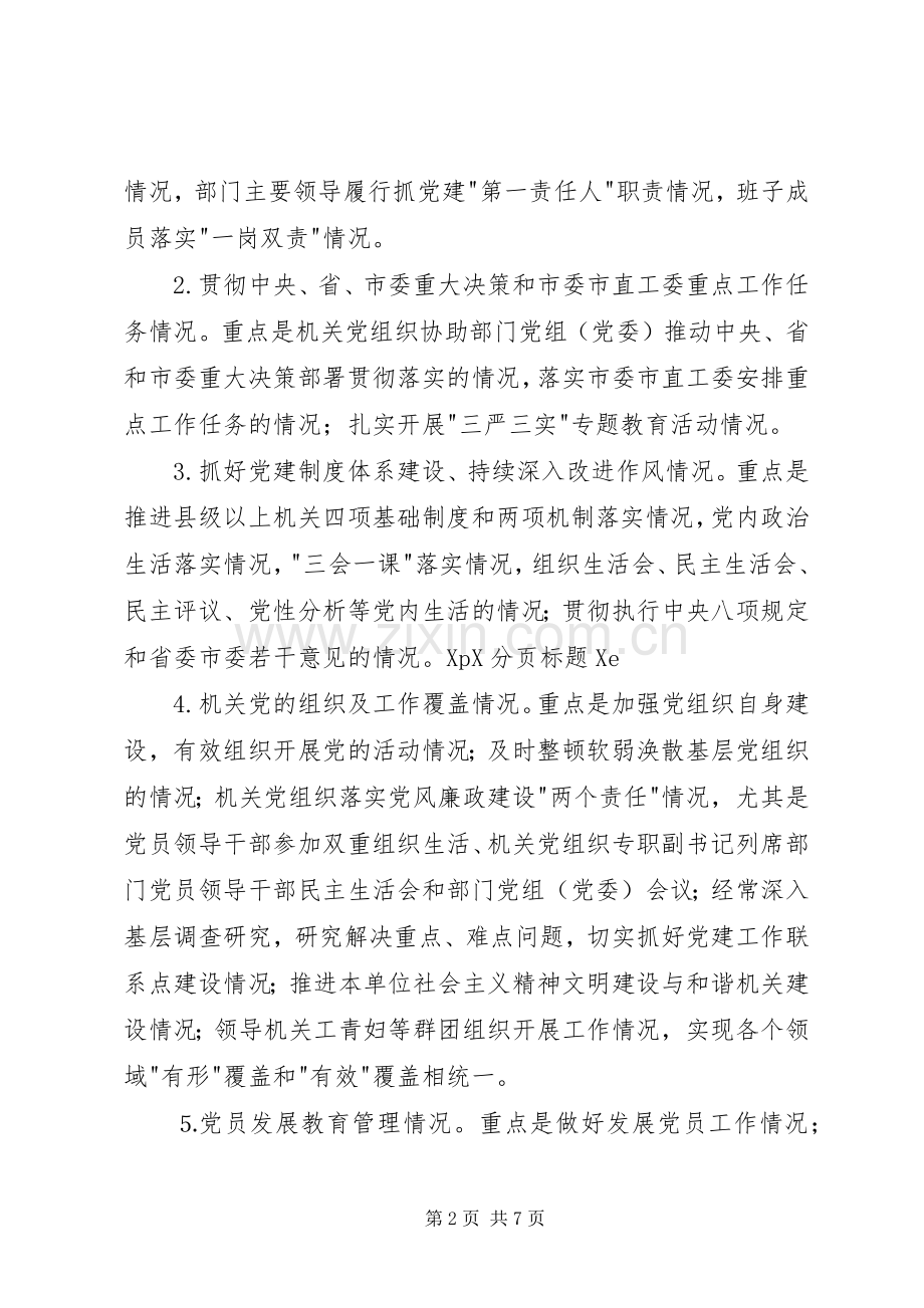 党建工作述职评议考核实施方案.docx_第2页