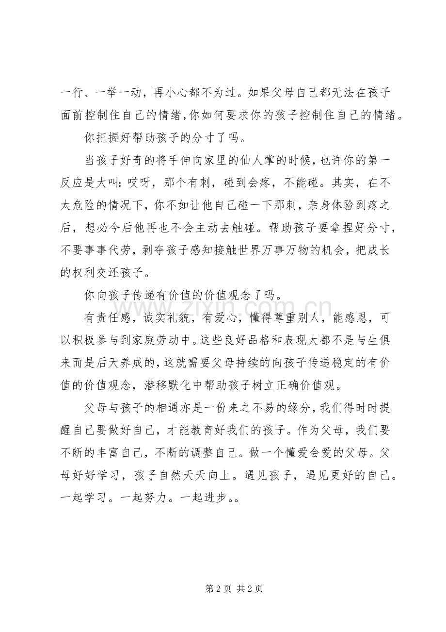 《遇见孩子遇见更好的自己》读后感.docx_第2页