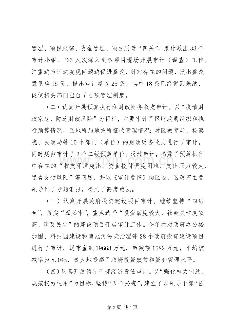 审计局个人述职报告.docx_第2页