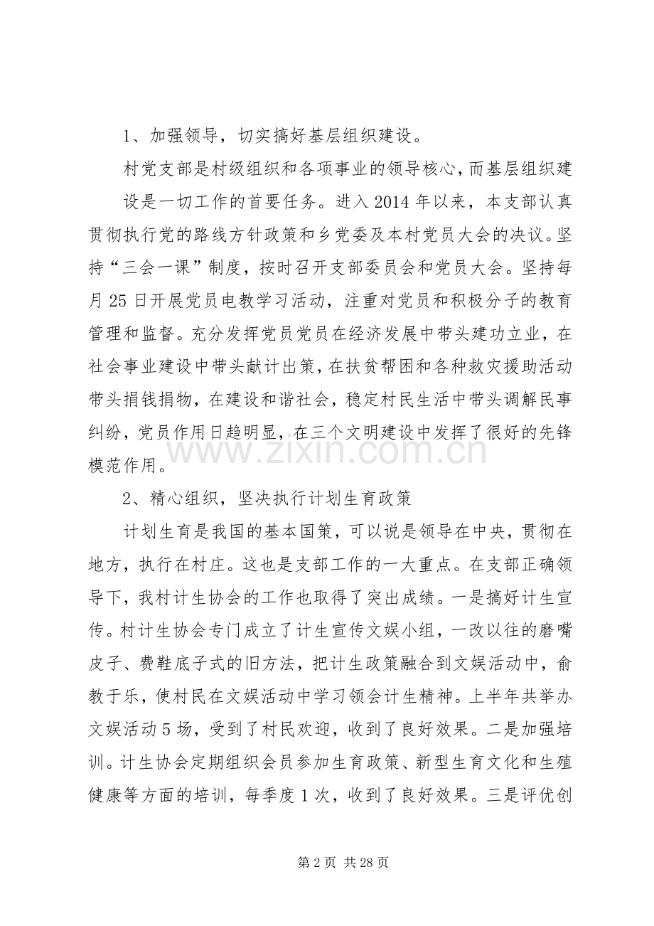 第一篇：村支书述职报告.docx_第2页