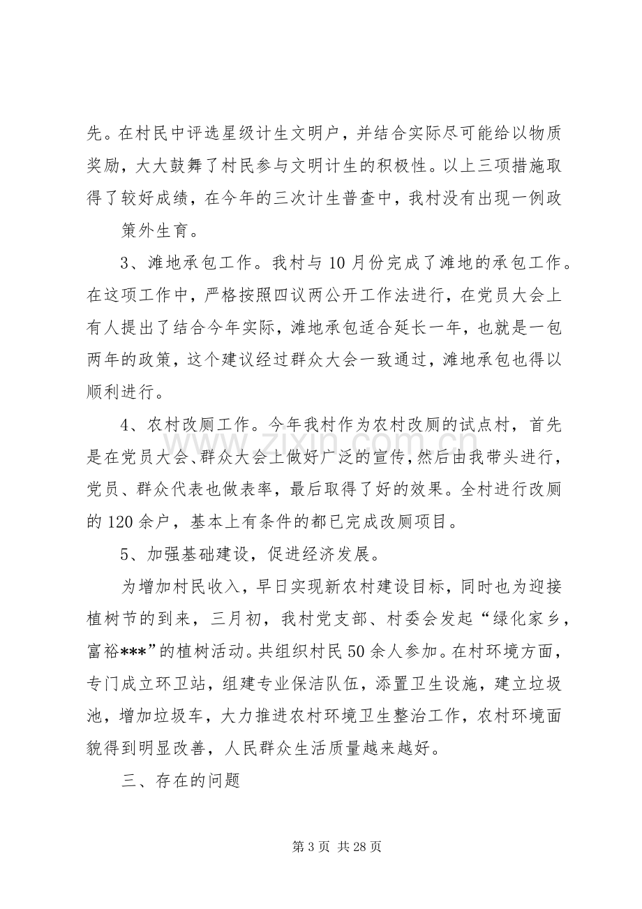 第一篇：村支书述职报告.docx_第3页