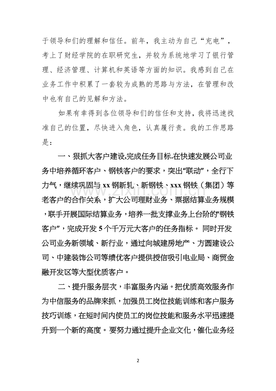 热门银行竞聘演讲稿三篇.docx_第2页