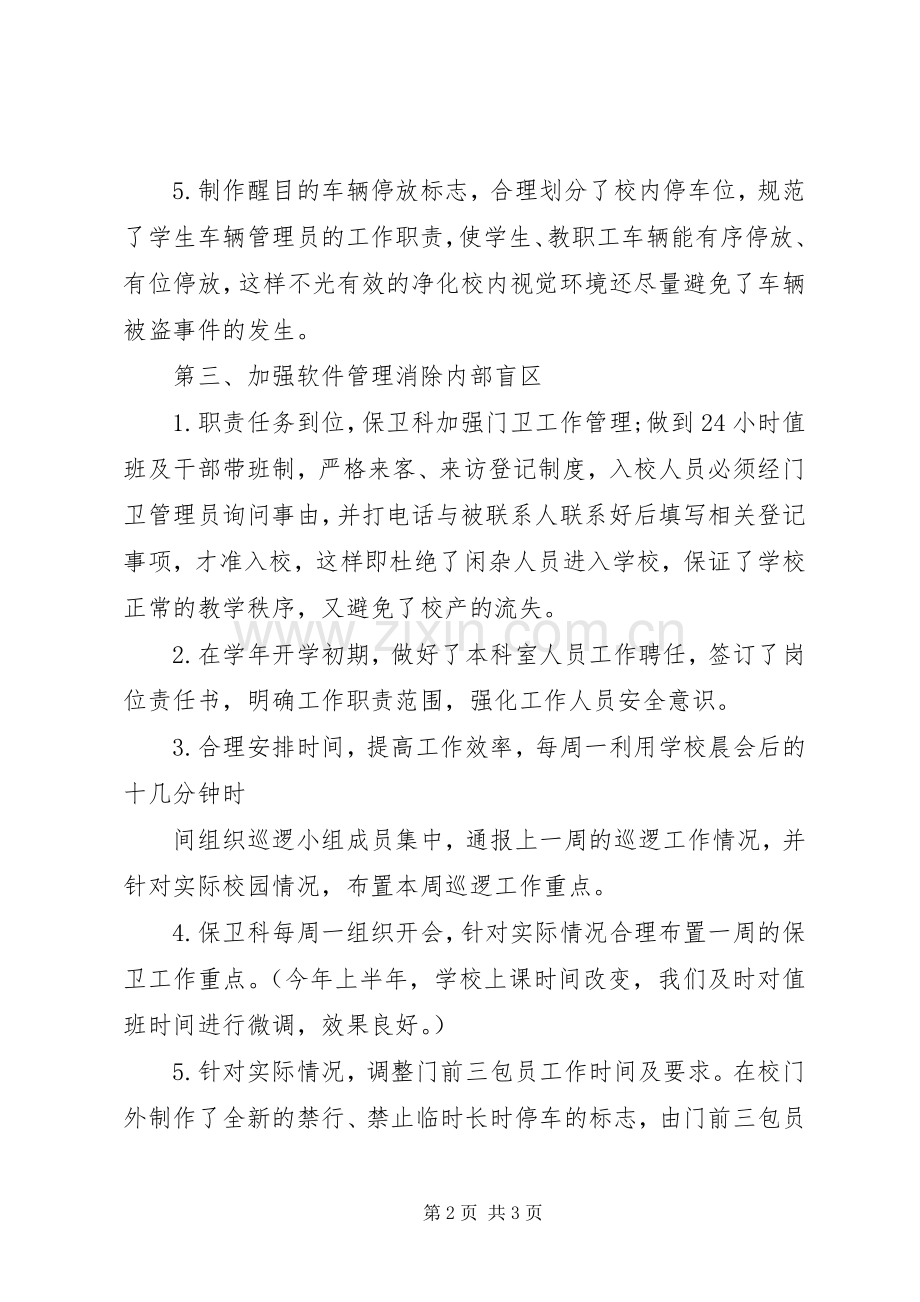 XX年述职报告：保卫部长述职报告范文.docx_第2页