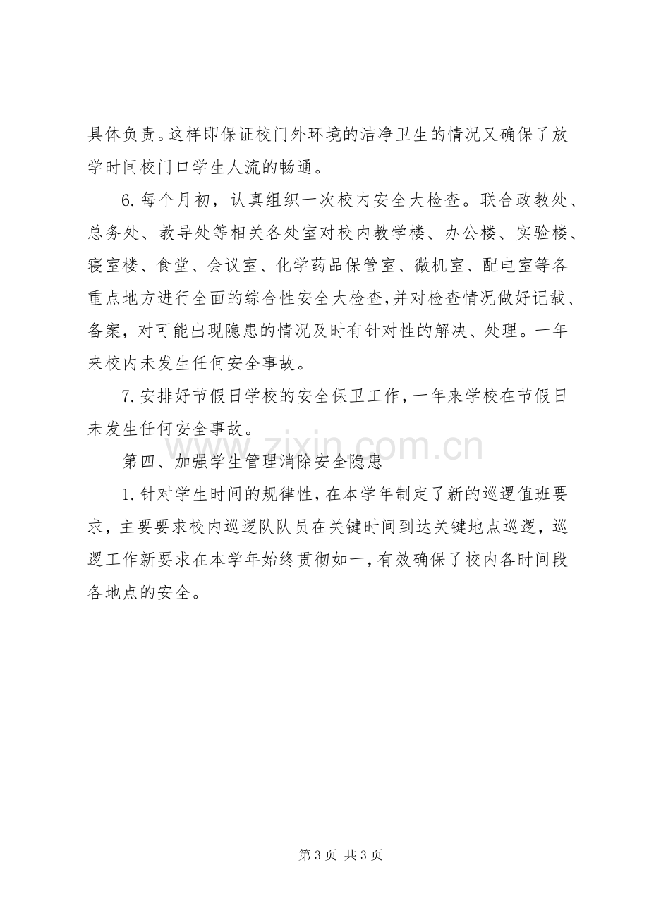 XX年述职报告：保卫部长述职报告范文.docx_第3页