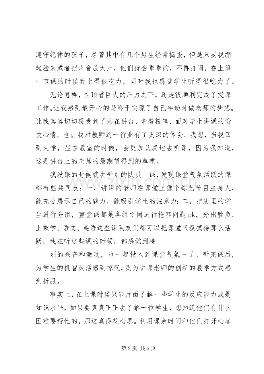 贵州大学优秀志愿者心得体会2-优秀志愿者评选心得体会.docx_第2页