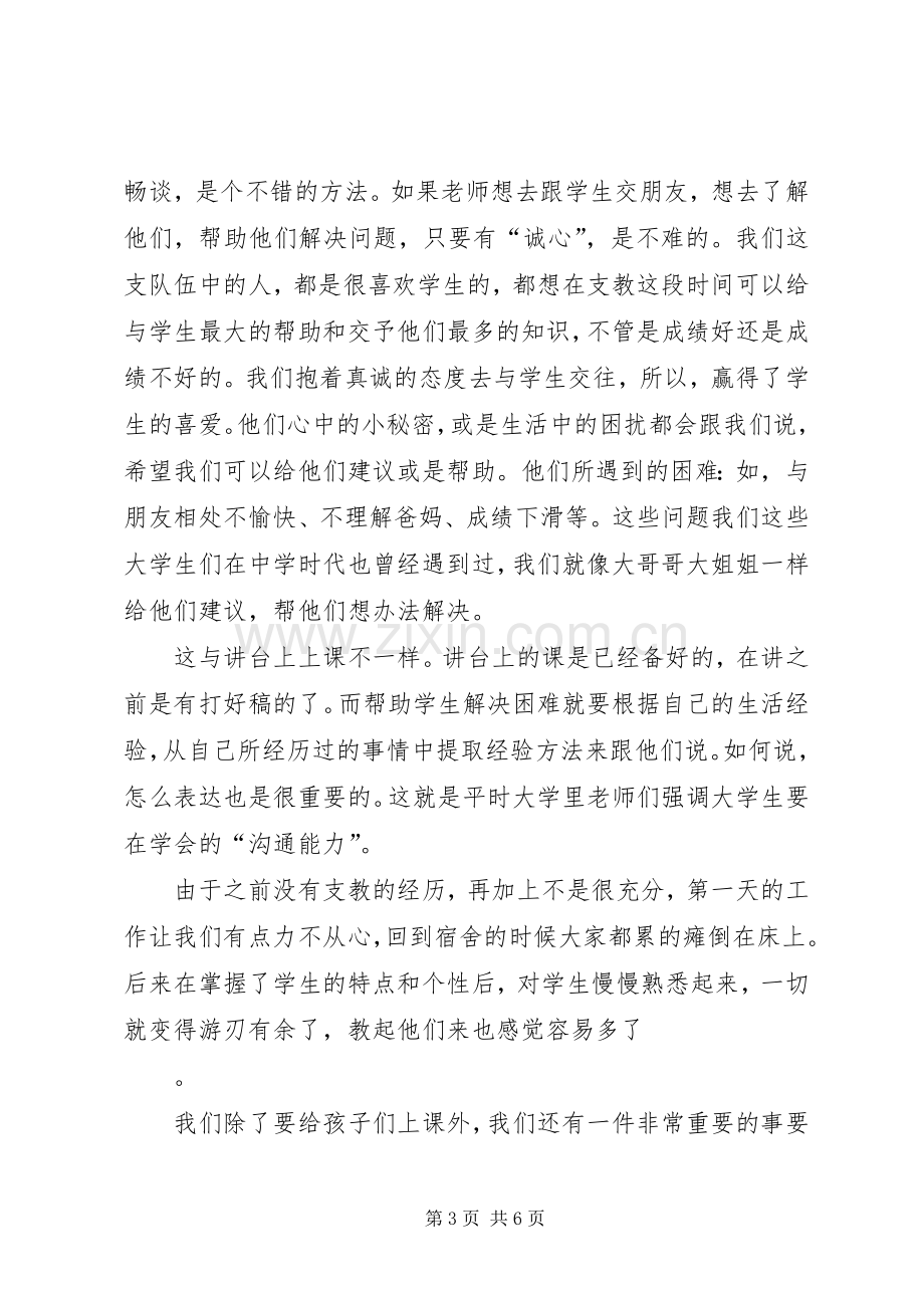 贵州大学优秀志愿者心得体会2-优秀志愿者评选心得体会.docx_第3页