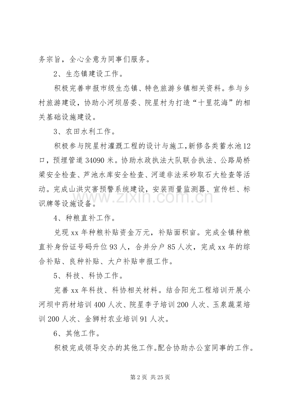 乡镇公务员个人年度述职报告.docx_第2页