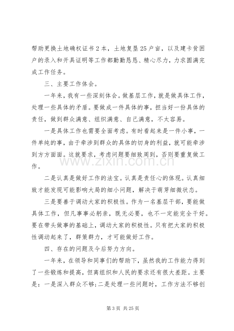 乡镇公务员个人年度述职报告.docx_第3页