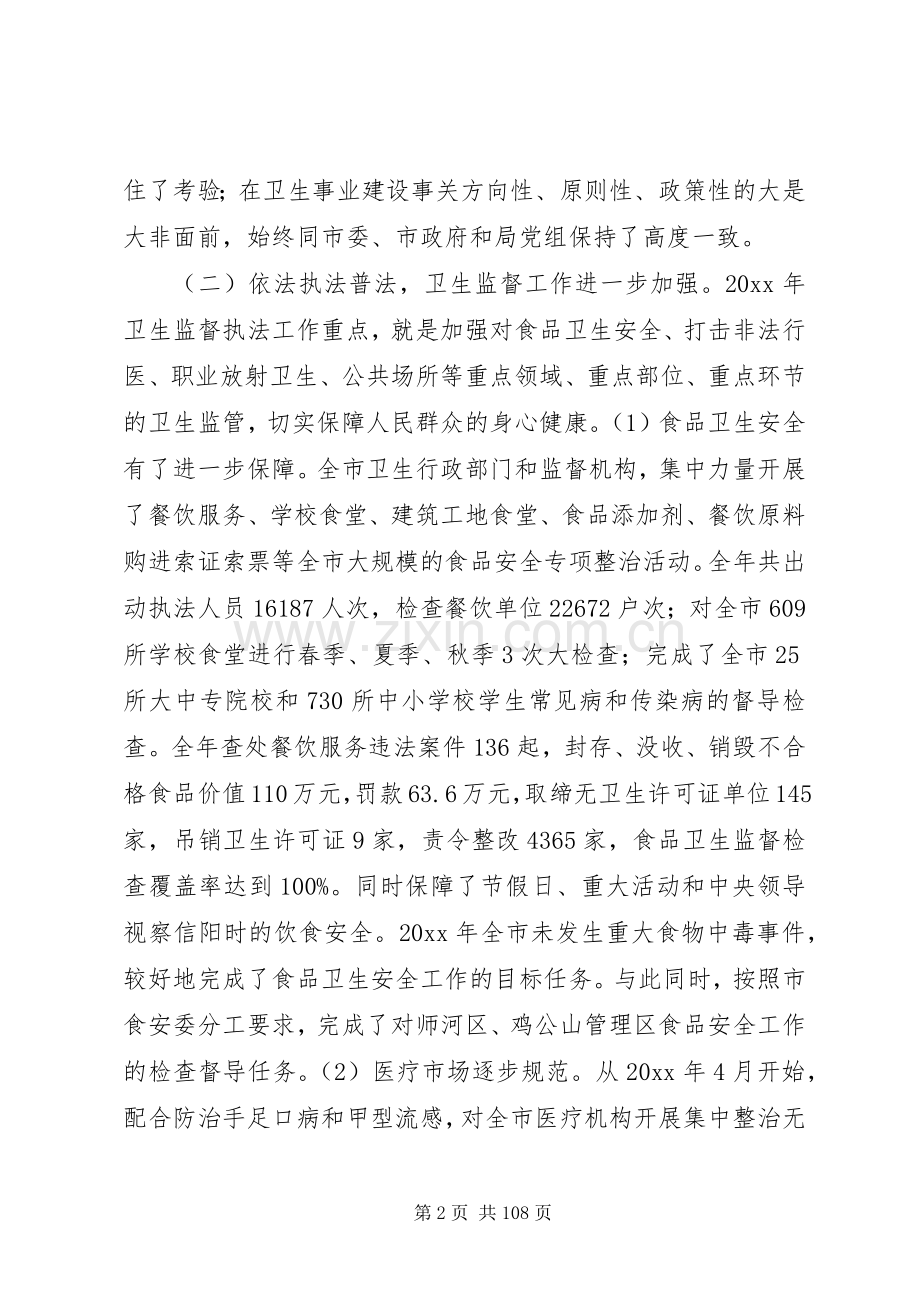 卫生局副局长述职述廉.docx_第2页