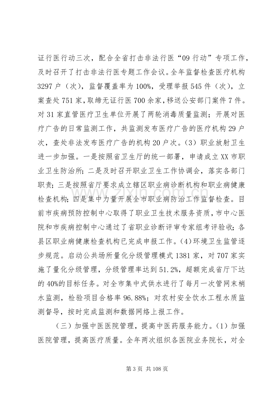 卫生局副局长述职述廉.docx_第3页