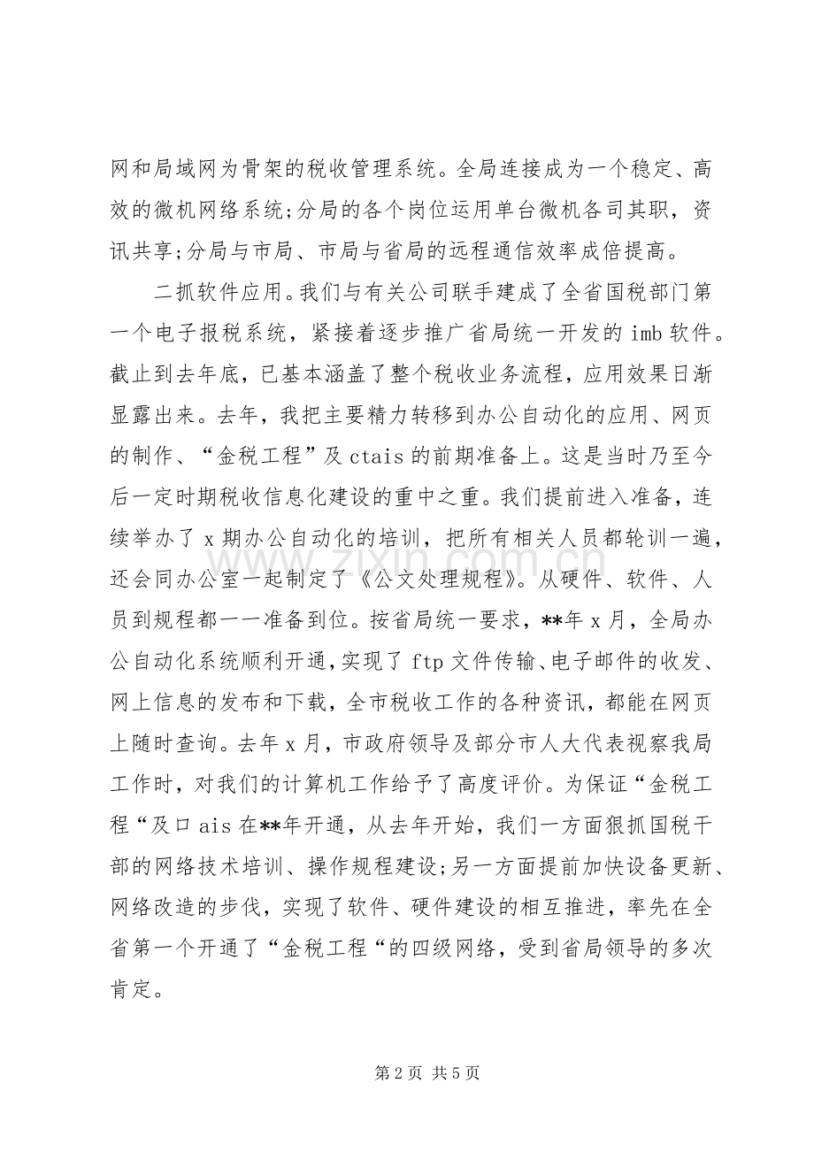 XX年税务干部述职报告.docx_第2页