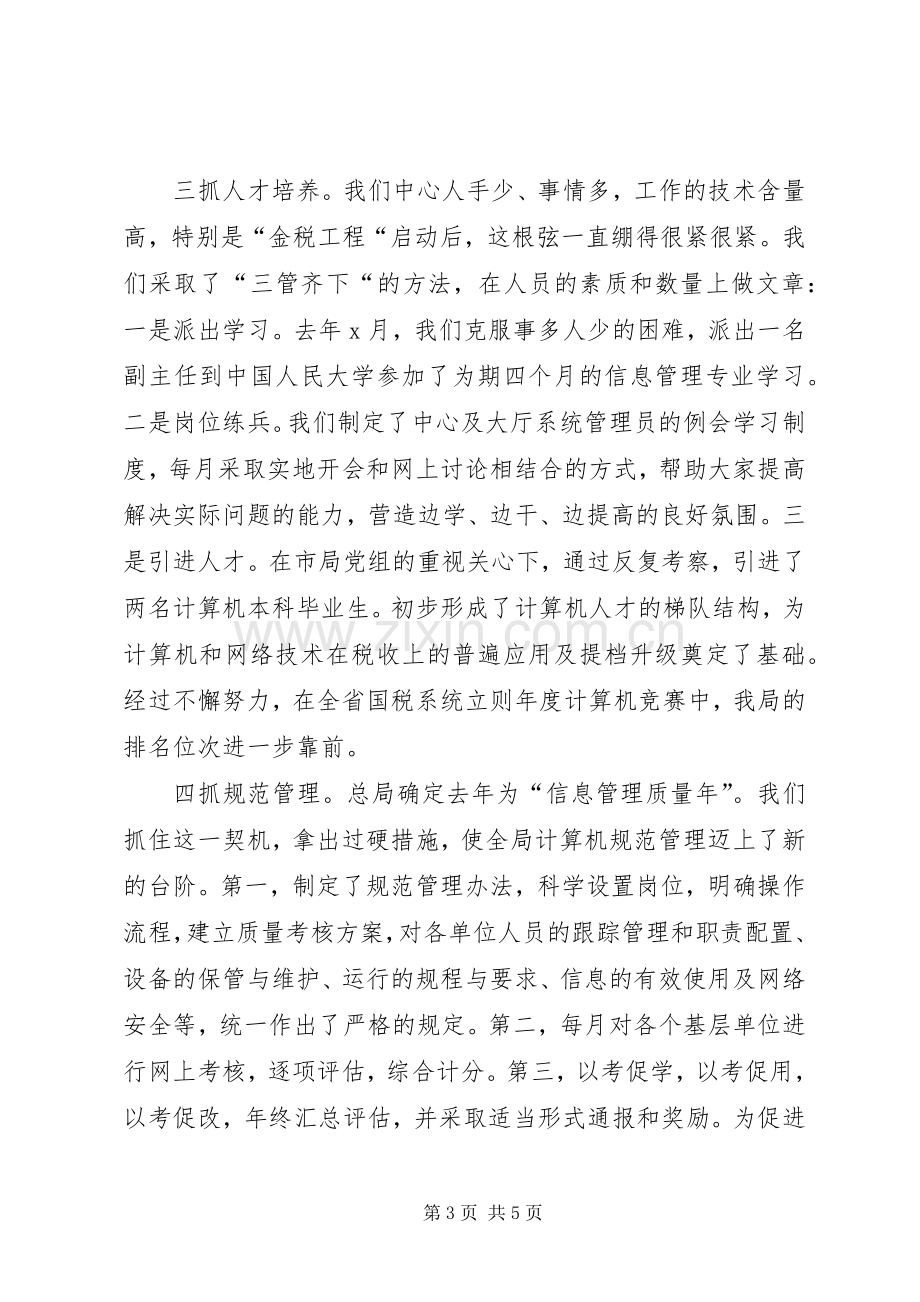 XX年税务干部述职报告.docx_第3页