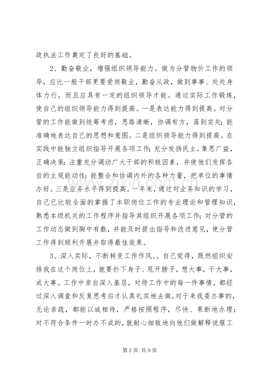 发改委副主任价格监督局局长述职报告.docx_第2页