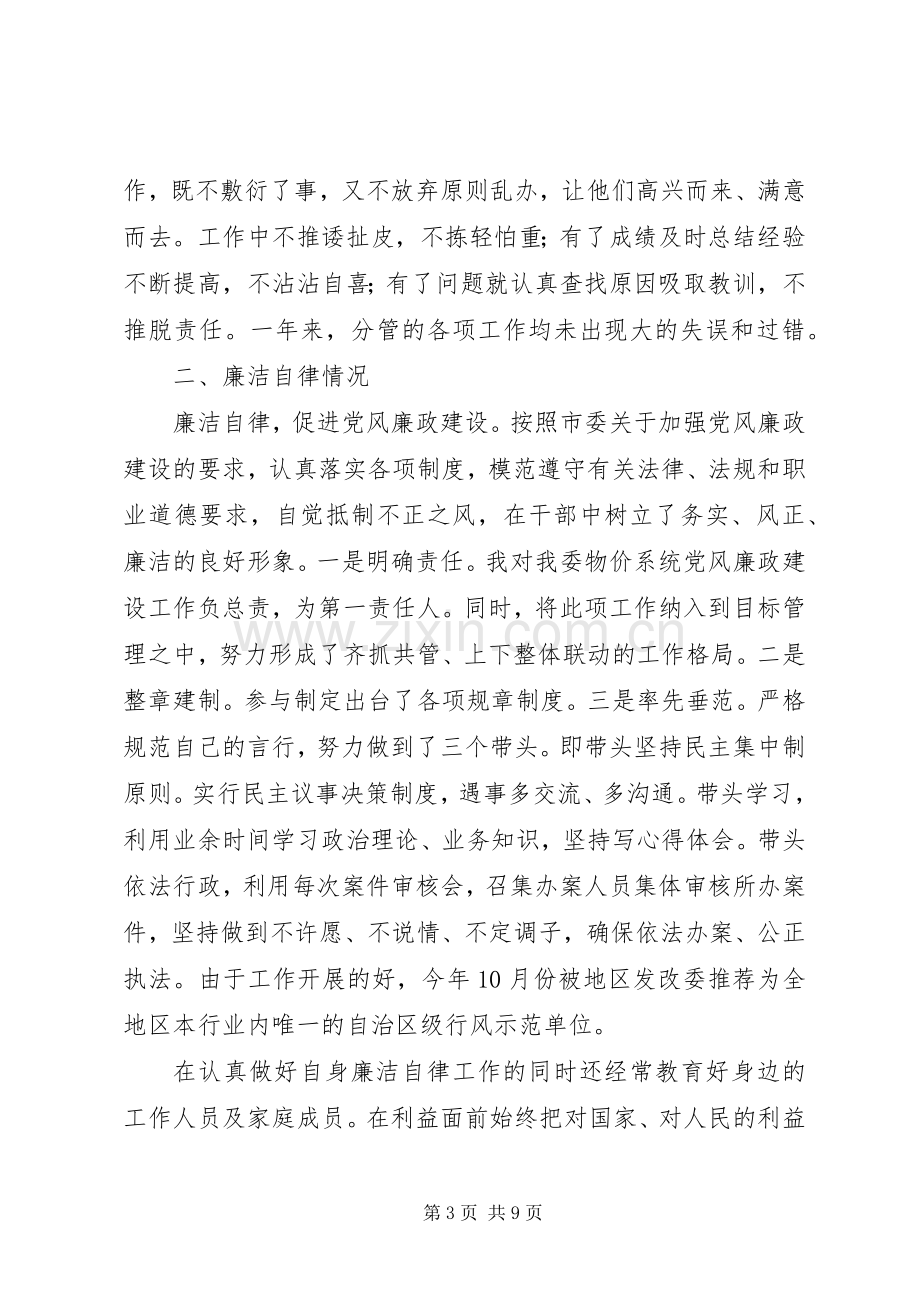 发改委副主任价格监督局局长述职报告.docx_第3页