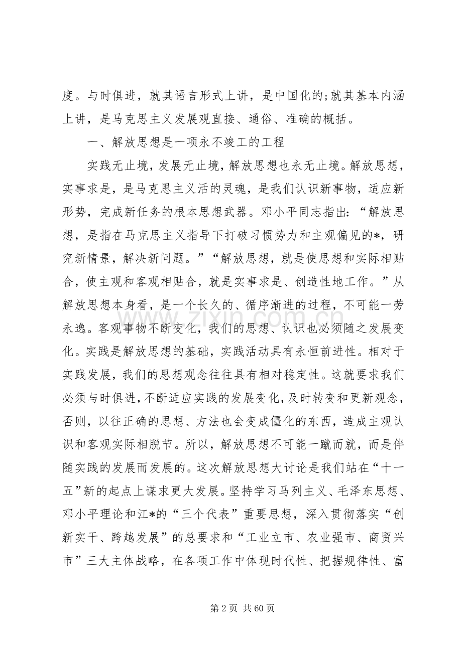 解放思想大讨论心得体会(优选20篇).docx_第2页