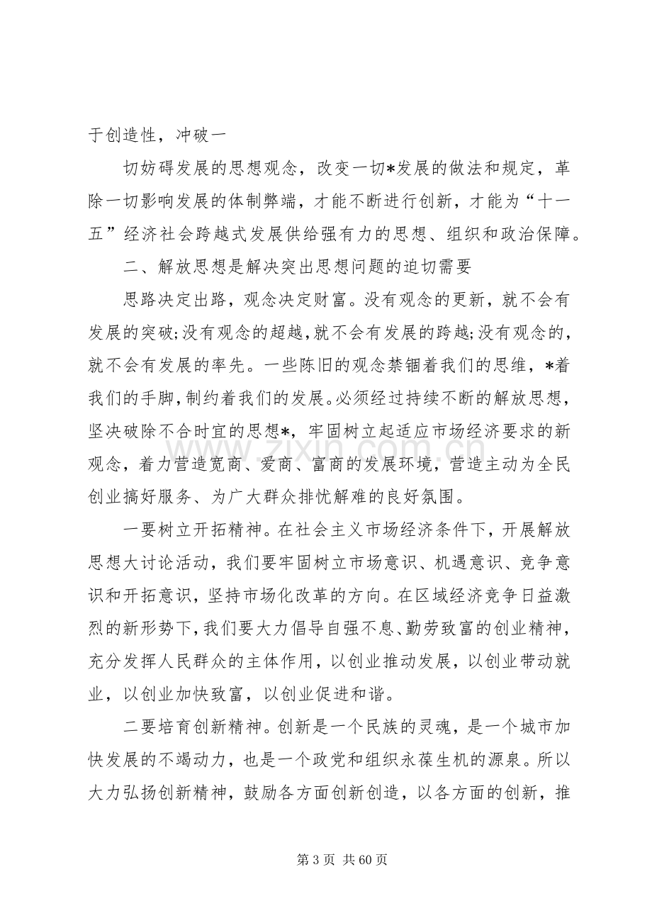 解放思想大讨论心得体会(优选20篇).docx_第3页