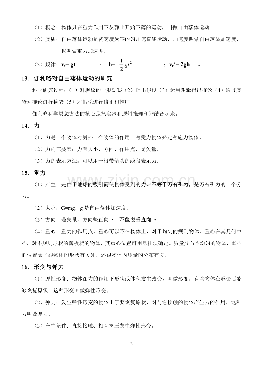 高中物理学业水平测试物理知识点归纳.doc_第3页